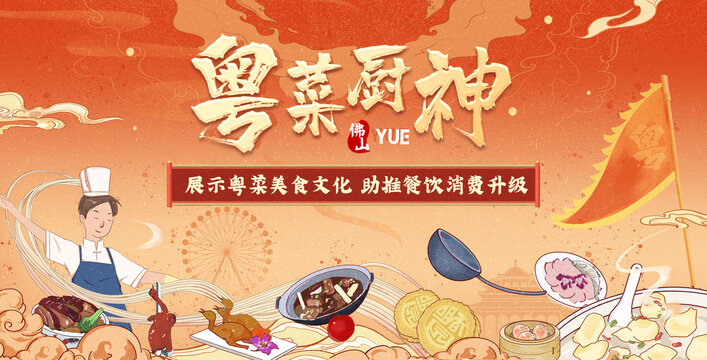 廚藝比賽活動主視覺