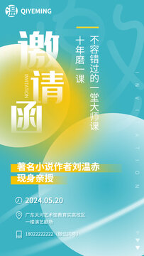 藍色電子邀請函海報