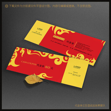 開業(yè)代金券