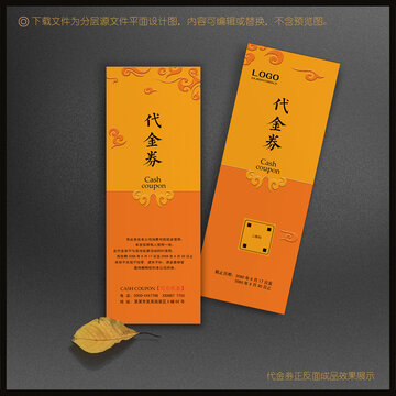 現(xiàn)金券