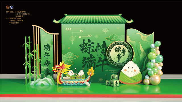 端午節(jié)美陳布置