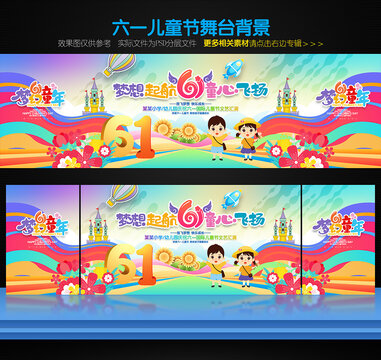六一兒童節(jié)舞臺背景