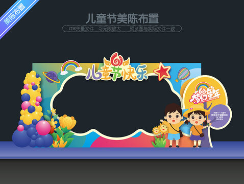 兒童節(jié)拍照框