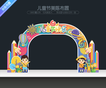 六一拱門