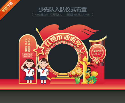 少先隊拍照框