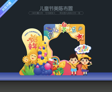 兒童節(jié)拍照框
