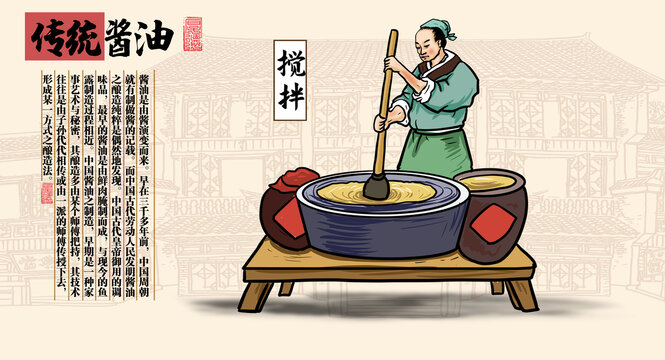 醬油插畫攪拌