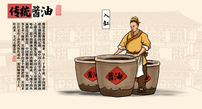 醬油插畫入缸
