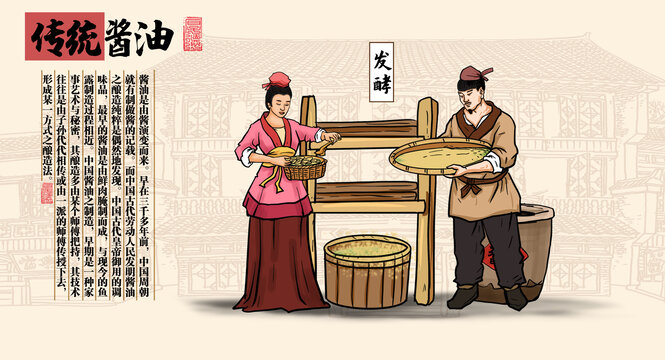 醬油插畫(huà)發(fā)酵