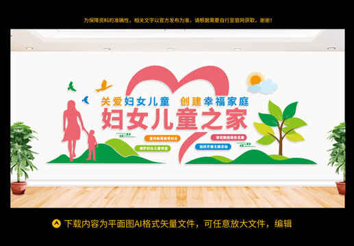 婦女兒童之家