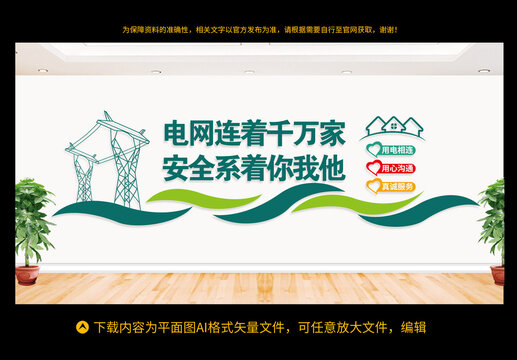 電網(wǎng)文化墻