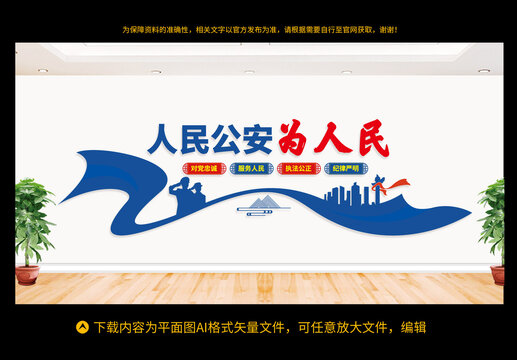 公安文化墻