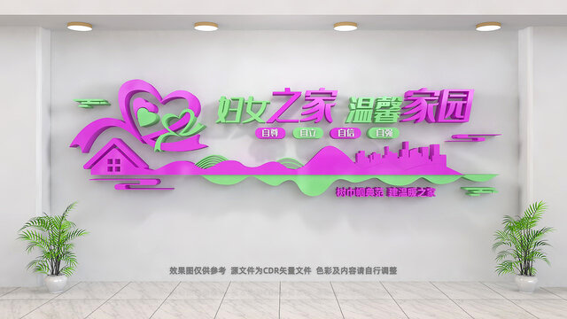 婦女之家文化墻