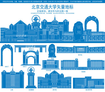 北京交通大學