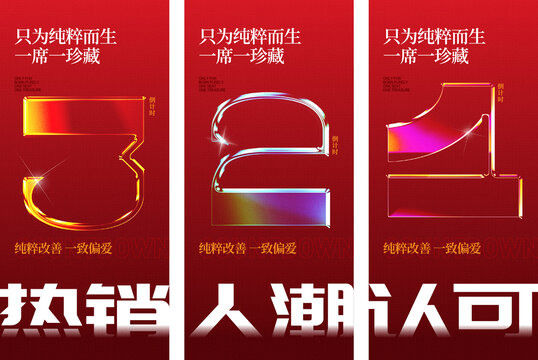 倒計(jì)時(shí)紅盤熱銷人氣海報(bào)紅色