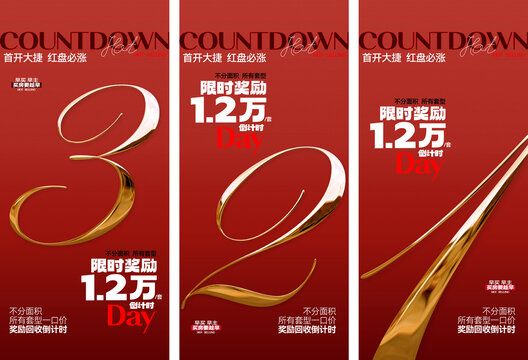 倒計(jì)時(shí)紅盤熱銷人氣海報(bào)紅色