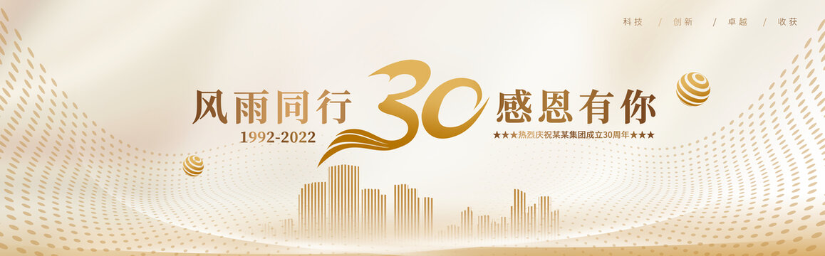 30周年