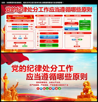 黨紀(jì)學(xué)習(xí)教育