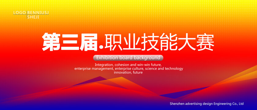 技能大賽