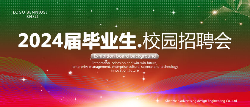 招聘會(huì)