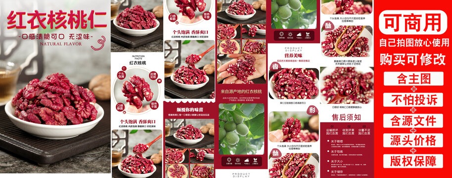 紅皮核桃仁詳情頁