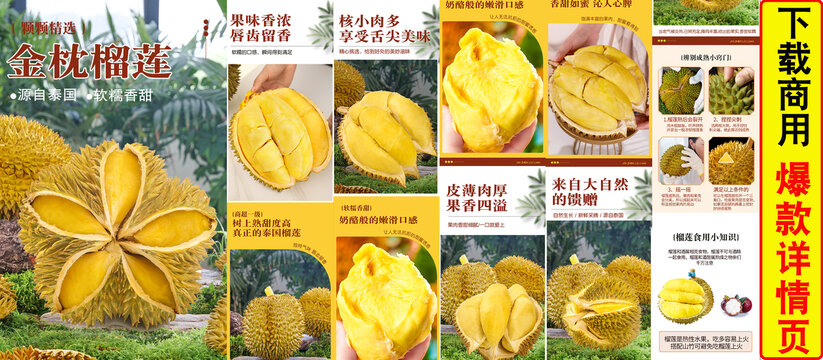 金枕榴蓮詳情頁