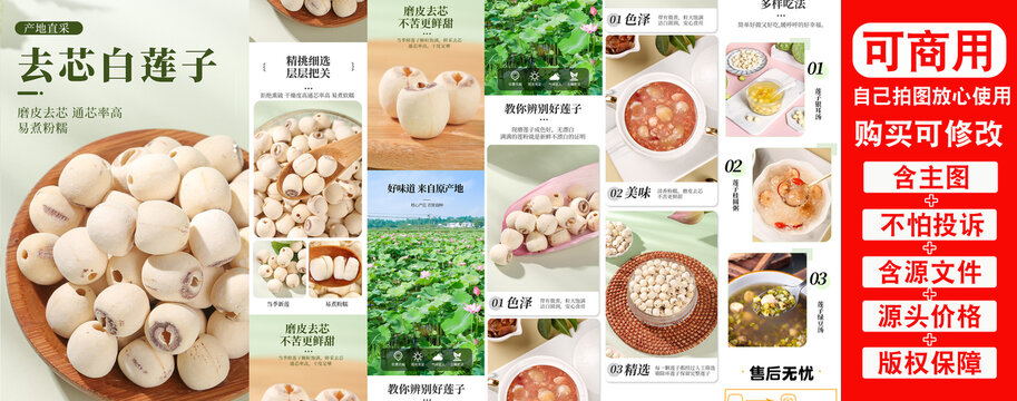 干蓮子詳情頁(yè)