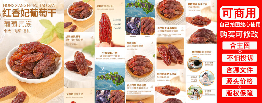 紅香妃葡萄詳情頁(yè)
