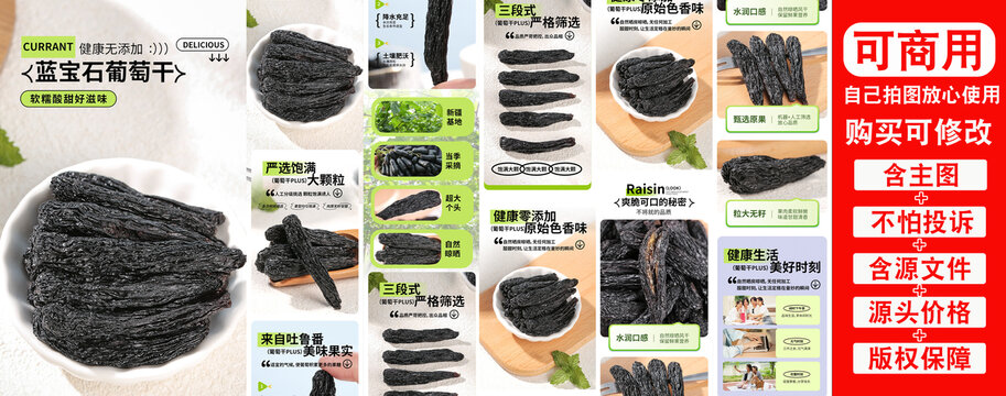 藍寶石葡萄干詳情頁