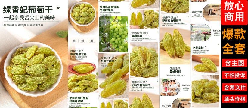 綠香妃葡萄干詳情頁