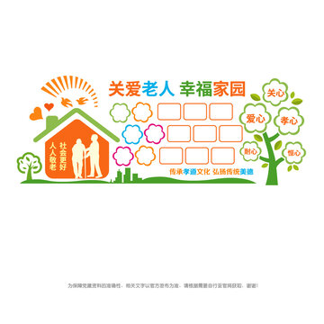 敬老院文化照片墻