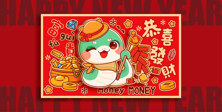 蛇年可愛紅包