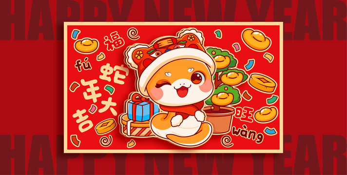 蛇年可愛紅包