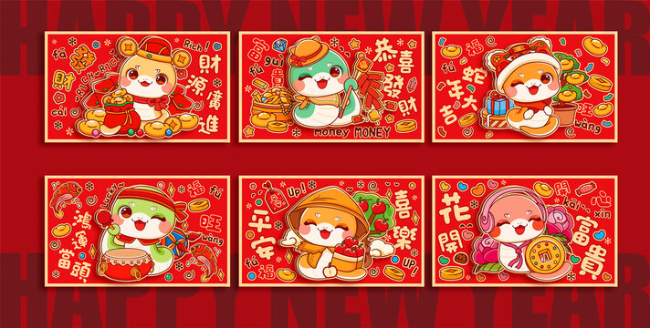 蛇年可愛(ài)紅包合集