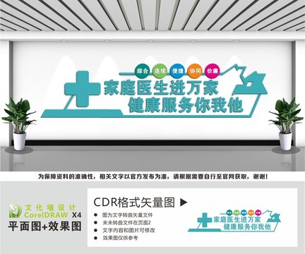 家庭醫(yī)生文化墻