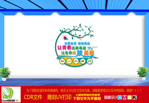 校園禁毒文化墻