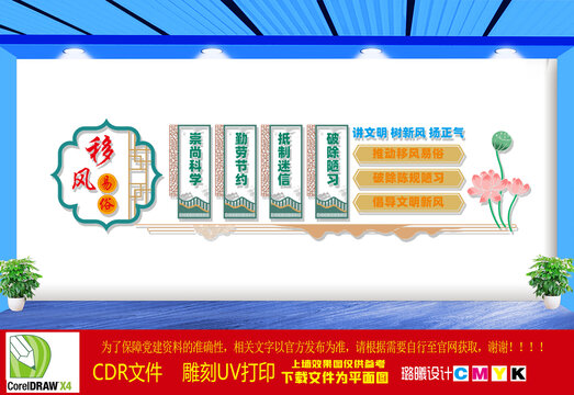 移風(fēng)易俗文化墻