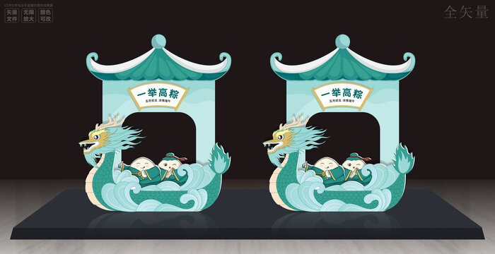 國(guó)潮端午美陳拍照框