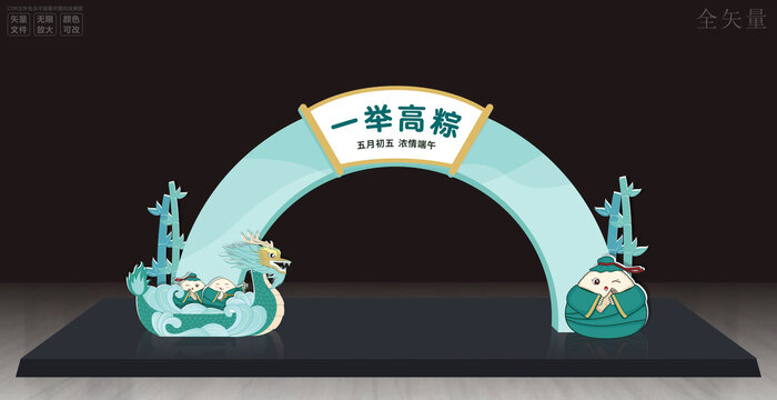 國潮端午門頭拱門