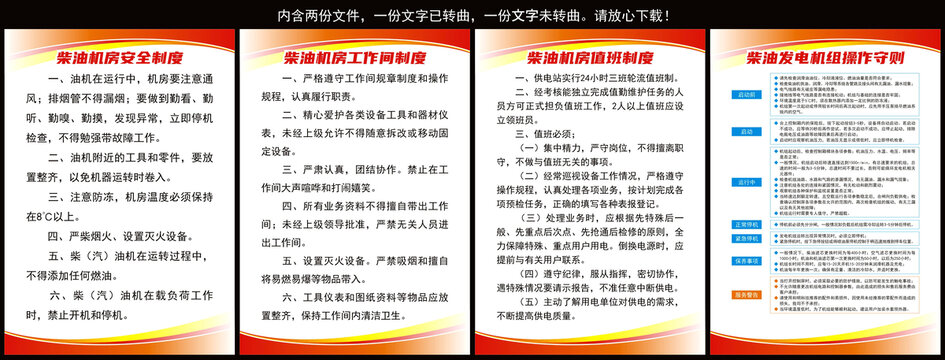 柴油發(fā)電房制度