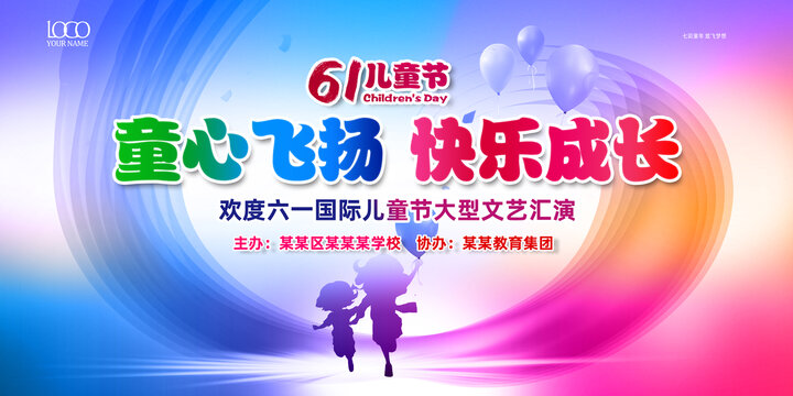 六一兒童節(jié)
