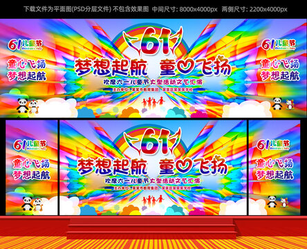 61兒童節(jié)舞臺背景