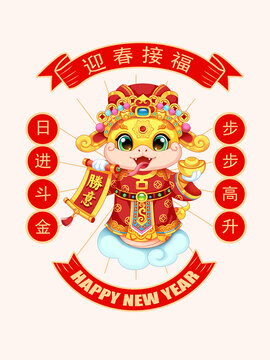 蛇年國潮