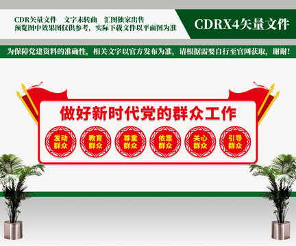 新時代黨的群眾工作