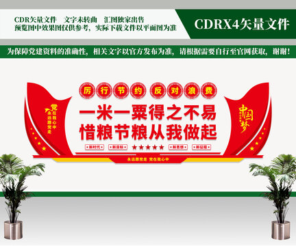 厲行節(jié)約反對(duì)浪費(fèi)