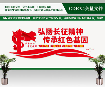 弘揚長征精神