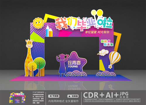 畢業(yè)拱門