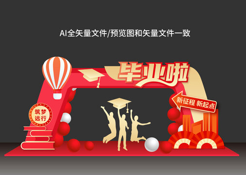 畢業(yè)季拱門