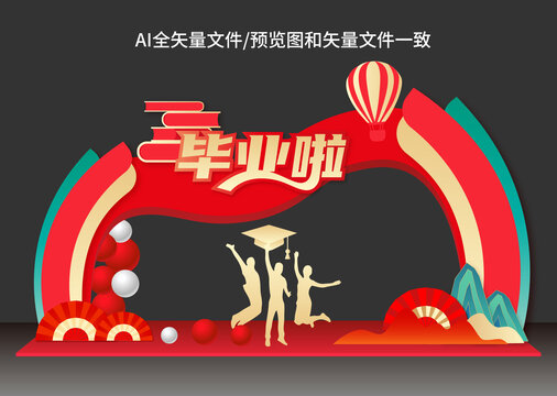 畢業(yè)拱門