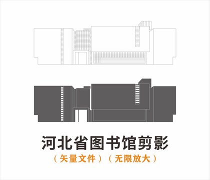 河北省圖書(shū)館